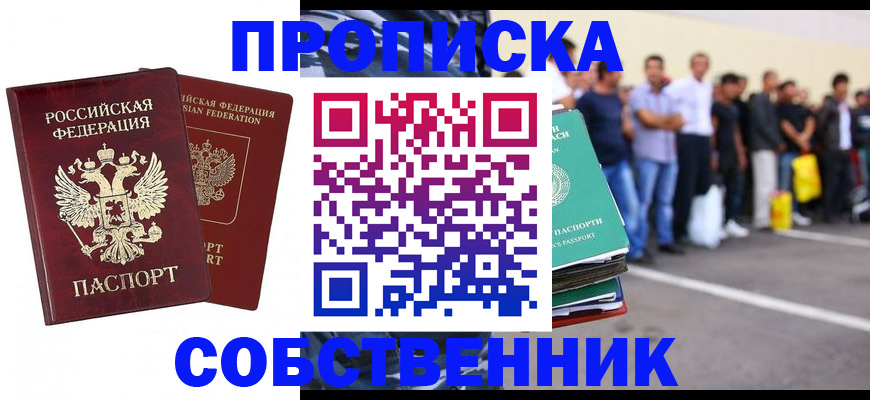 временная регистрация для всех в Чебаркуле