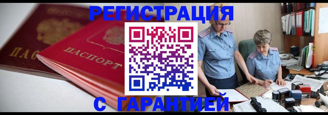 временная регистрация купить в Чебаркуле